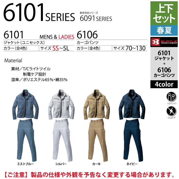 (即日一部あり)バートル BURTLE 作業着 上下セット 6101 ジャケットと6106カーゴパンツ SS-LL 作業服 おしゃれ 春夏 作業ズボン 爆買 | BURTLE | 04