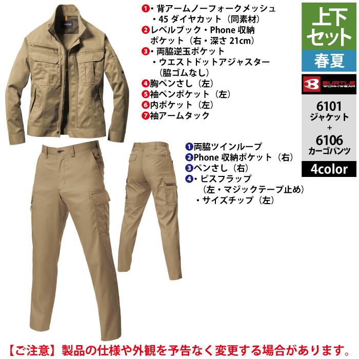 (即日一部あり)バートル BURTLE 作業着 上下セット 6101 ジャケットと6106カーゴパンツ SS-LL 作業服 おしゃれ 春夏 作業ズボン 爆買 | BURTLE | 07