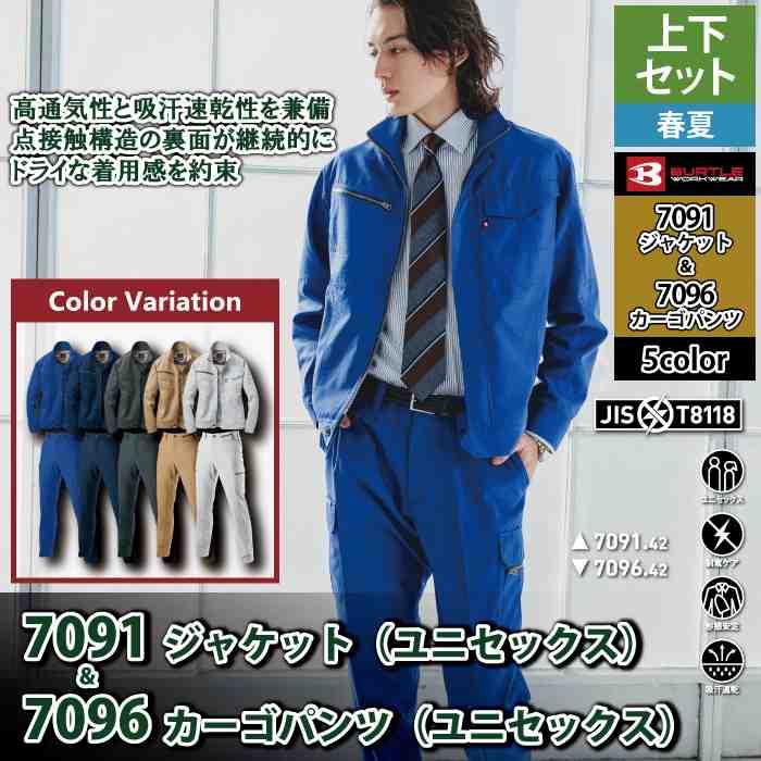 バートル BURTLE 作業着 上下セット 7091 7096 セットアップ ジャケット カーゴパンツ 作業服 おしゃれ 春夏 ダイヤカット 清涼感 作業ズボン | BURTLE | 02