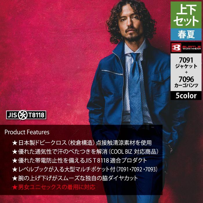 バートル BURTLE 作業着 上下セット 7091 と 7096 ジャケットセットアップ 作業服 おしゃれ 春夏 ダイヤカット 清涼感 作業ズボン 爆買 | BURTLE | 03