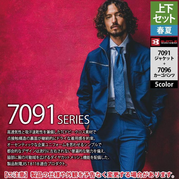 バートル BURTLE 作業着 上下セット 7091 と 7096 ジャケットセットアップ 作業服 おしゃれ 春夏 ダイヤカット 清涼感 作業ズボン 爆買 | BURTLE | 07