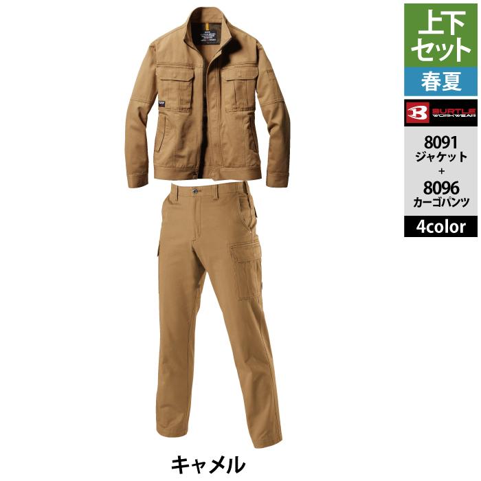 バートル BURTLE 作業着 上下セット 8091 ジャケットと8096カーゴパンツ S-LL 作業服 おしゃれ 春夏 爆買 | BURTLE | 13