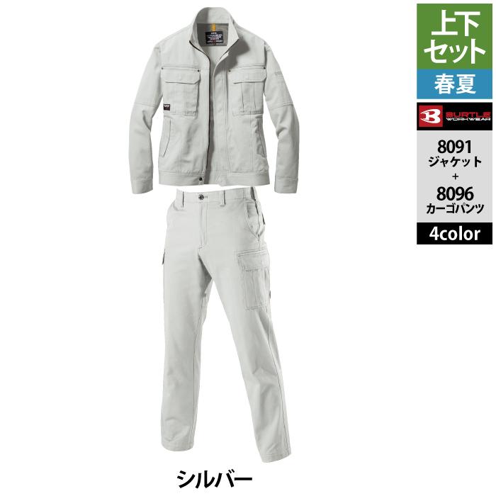 バートル BURTLE 作業着 上下セット 8091 ジャケットと8096カーゴパンツ S-LL 作業服 おしゃれ 春夏 爆買 | BURTLE | 14