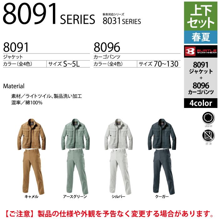 バートルセットアップ BURTLE (即日一部あり)バートル 作業着 上下セット 1711 と 1712