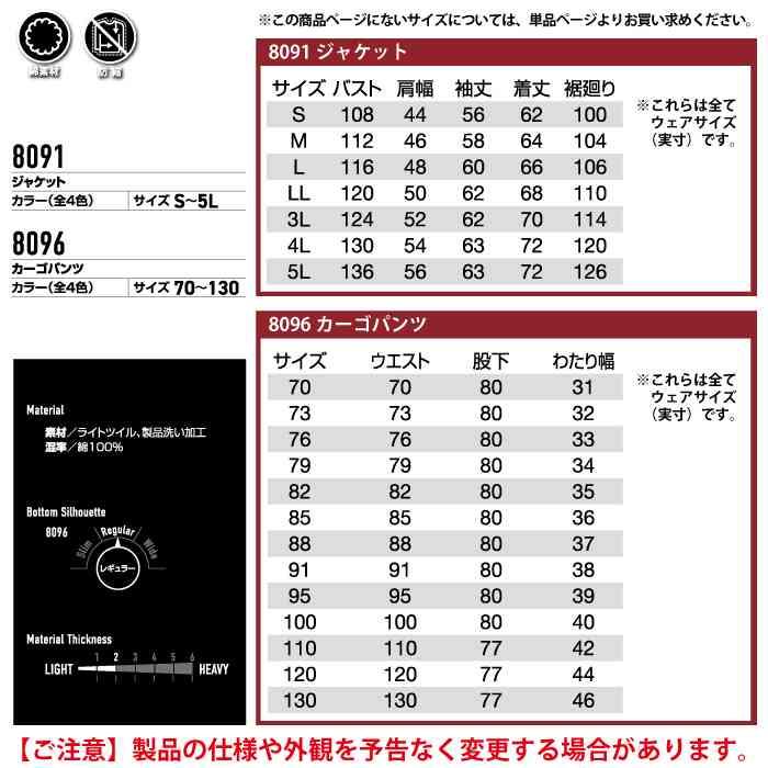 バートル BURTLE 作業着 上下セット 8091 8096 セットアップ ジャケット カーゴパンツ 作業服 おしゃれ 春夏 作業ズボン | BURTLE | 04