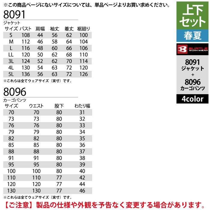 バートル BURTLE 作業着 上下セット 8091 ジャケットと8096カーゴパンツ S-LL 作業服 おしゃれ 春夏 爆買 | BURTLE | 05