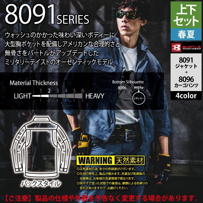 バートル BURTLE 作業着 上下セット 8091 ジャケットと8096カーゴパンツ S-LL 作業服 おしゃれ 春夏 爆買 | BURTLE | 06