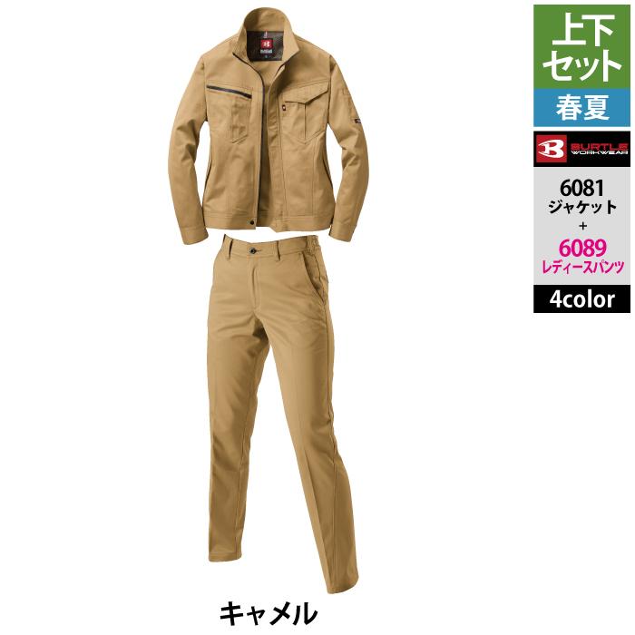 バートル BURTLE 作業着 上下セット 6081 ジャケットと6089レディースパンツ SS-LL 作業服 おしゃれ 春夏 爆買 | BURTLE | 13