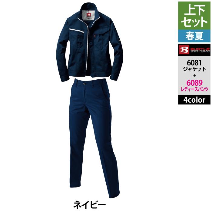 バートル BURTLE 作業着 上下セット 6081 ジャケットと6089レディースパンツ SS-LL 作業服 おしゃれ 春夏 爆買 | BURTLE | 14