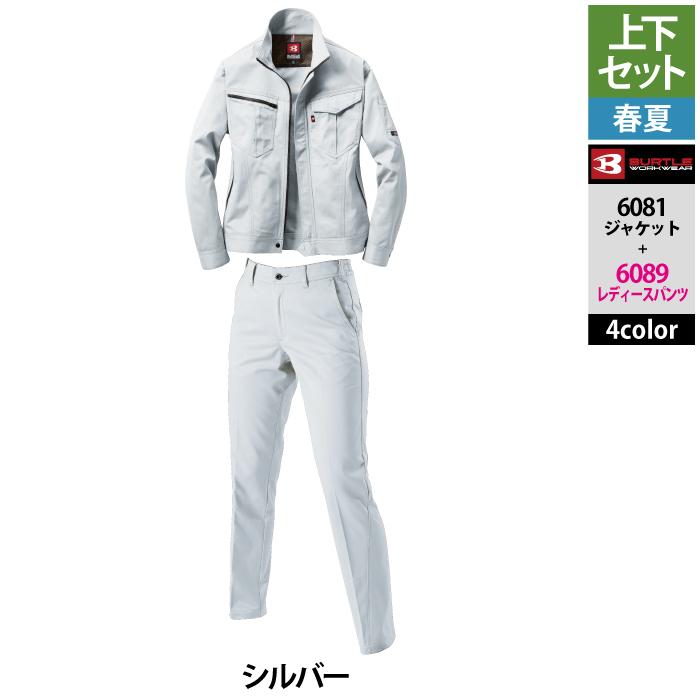 バートル BURTLE 作業着 上下セット 6081 ジャケットと6089レディースパンツ SS-LL 作業服 おしゃれ 春夏 爆買 | BURTLE | 15