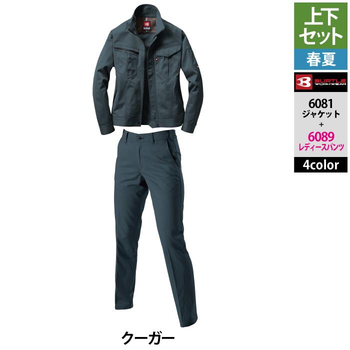 BURTLE バートル 作業着 上下セット 6081 ジャケットと6089