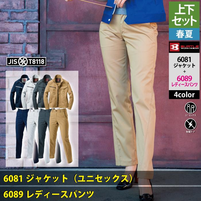 バートル BURTLE 作業着 上下セット 6081 ジャケットと6089レディースパンツ SS-LL 作業服 おしゃれ 春夏 爆買 | BURTLE | 02