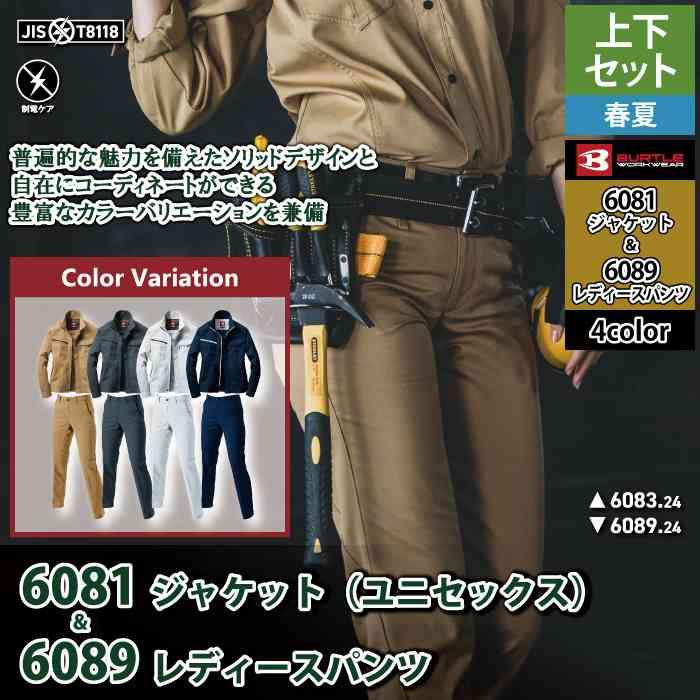 バートル BURTLE 作業着 上下セット 6081 6089 セットアップ ジャケット レディースパンツ 作業服 おしゃれ 春夏 作業ズボン | BURTLE | 02