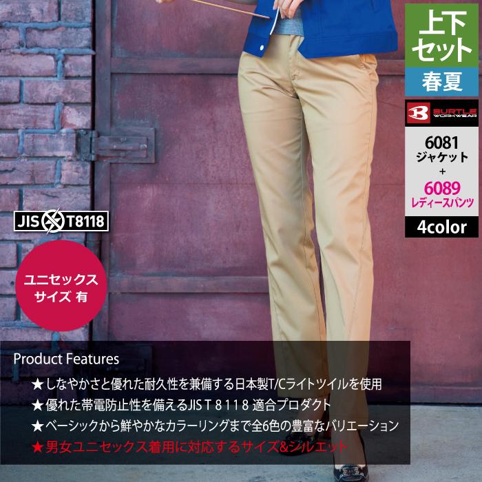 バートル BURTLE 作業着 上下セット 6081 ジャケットと6089レディースパンツ SS-LL 作業服 おしゃれ 春夏 爆買 | BURTLE | 03