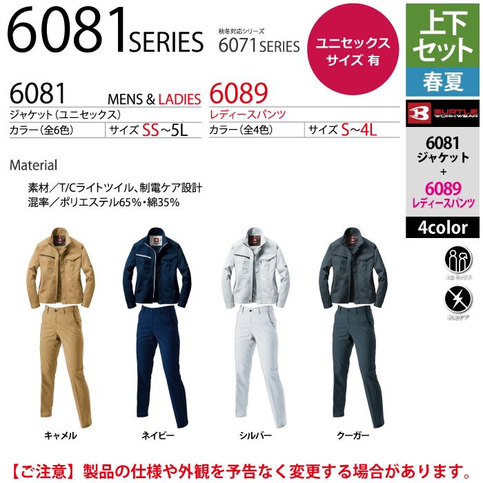 バートル BURTLE 作業着 上下セット 6081 ジャケットと6089レディースパンツ SS-LL 作業服 おしゃれ 春夏 爆買 | BURTLE | 04