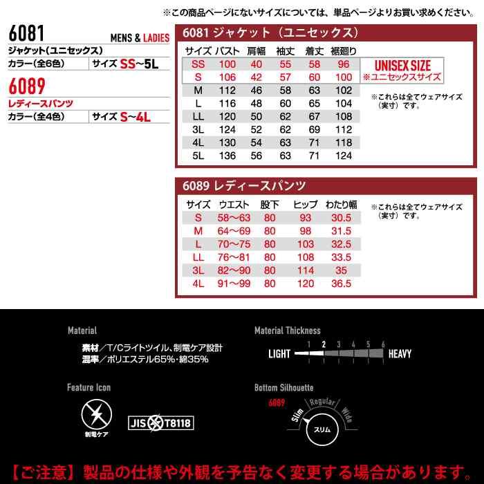 バートル BURTLE 作業着 上下セット 6081 6089 セットアップ ジャケット レディースパンツ 作業服 おしゃれ 春夏 作業ズボン | BURTLE | 04