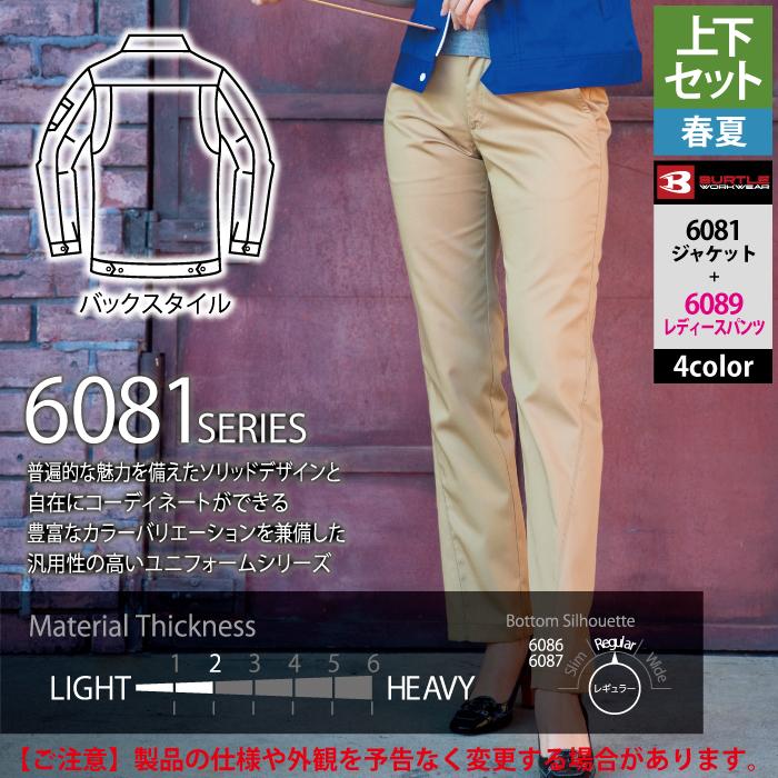 バートル BURTLE 作業着 上下セット 6081 ジャケットと6089レディースパンツ SS-LL 作業服 おしゃれ 春夏 爆買 | BURTLE | 06