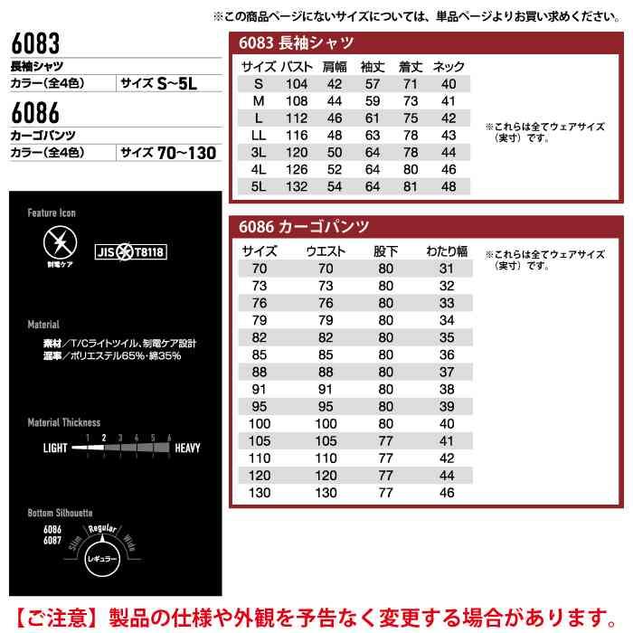 (即日一部あり)バートル BURTLE 作業着 上下セット 6083 6086 セットアップ 長袖シャツ カーゴパンツ 作業服 おしゃれ 春夏 JIS適合制電 作業ズボン | BURTLE | 04