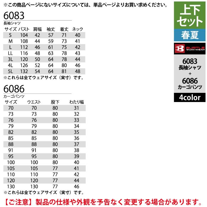 BURTLE 【即日一部あり】バートル 作業着 上下セット 6083 と BURTLE 【即日一部あり】バートル 作業着 上下セット 6083 と