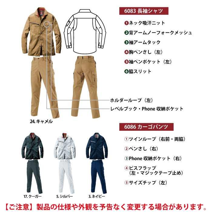 (即日一部あり)バートル BURTLE 作業着 上下セット 6083 6086 セットアップ 長袖シャツ カーゴパンツ 作業服 おしゃれ 春夏 JIS適合制電 作業ズボン | BURTLE | 05