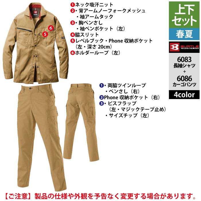 BURTLE 【即日一部あり】バートル 作業着 上下セット 6083 と BURTLE 【即日一部あり】バートル 作業着 上下セット 6083 と