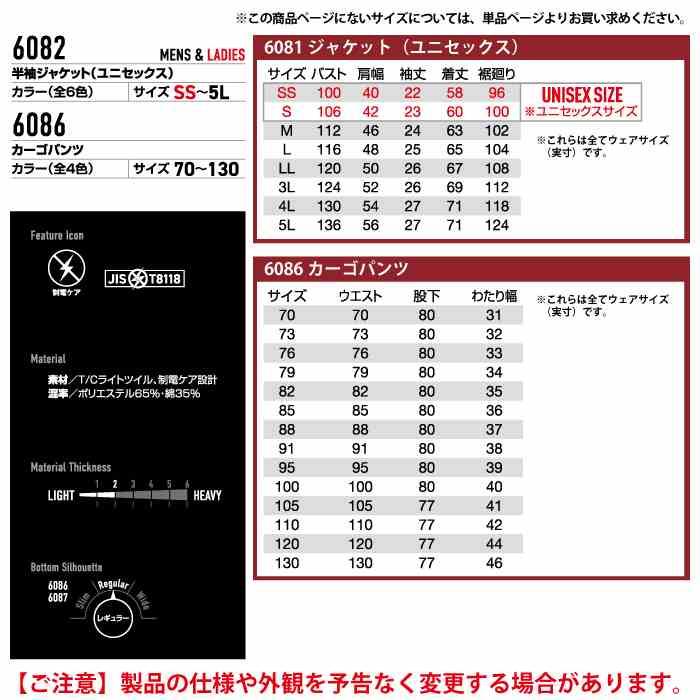 バートル BURTLE 作業着 上下セット 6082 6086 セットアップ 半袖ジャケット カーゴパンツ 作業服 おしゃれ 春夏 JIS適合制電 作業ズボン | BURTLE | 04
