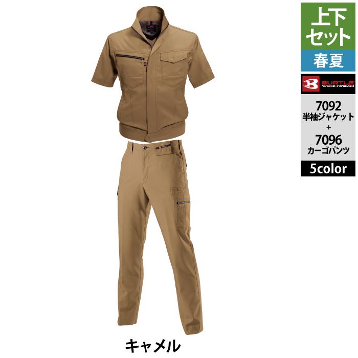 バートル BURTLE 作業着 上下セット 7092 半袖ジャケットと7096カーゴパンツ S-LL 作業服 おしゃれ 春夏 爆買 | BURTLE | 15