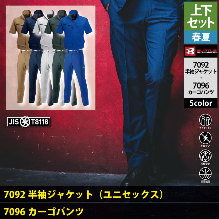 バートル BURTLE 作業着 上下セット 7092 半袖ジャケットと7096カーゴパンツ S-LL 作業服 おしゃれ 春夏 爆買 | BURTLE | 02