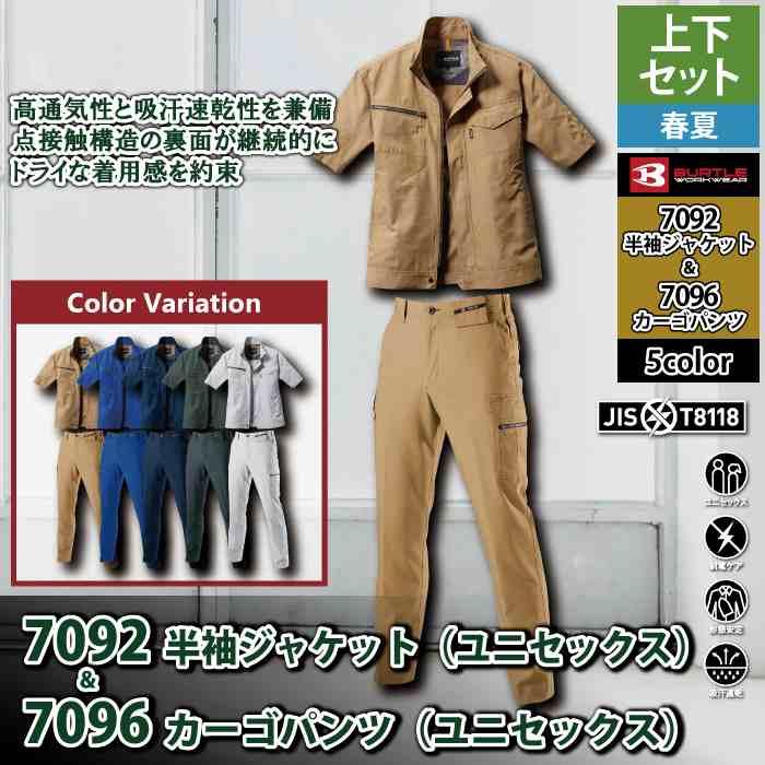 バートル BURTLE 作業着 上下セット 7092 7096 セットアップ 半袖ジャケット カーゴパンツ 作業服 おしゃれ 春夏 作業ズボン | BURTLE | 02