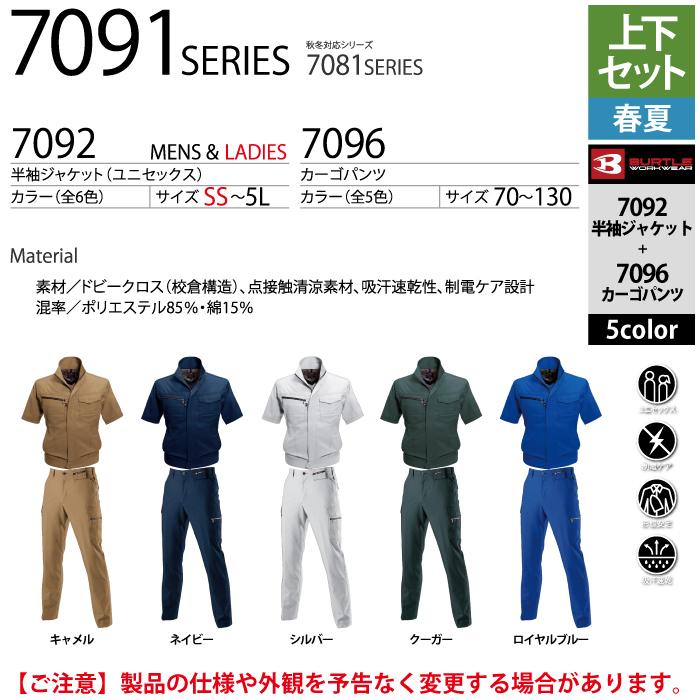 バートル BURTLE 作業着 上下セット 7092 半袖ジャケットと7096カーゴパンツ S-LL 作業服 おしゃれ 春夏 爆買 | BURTLE | 04