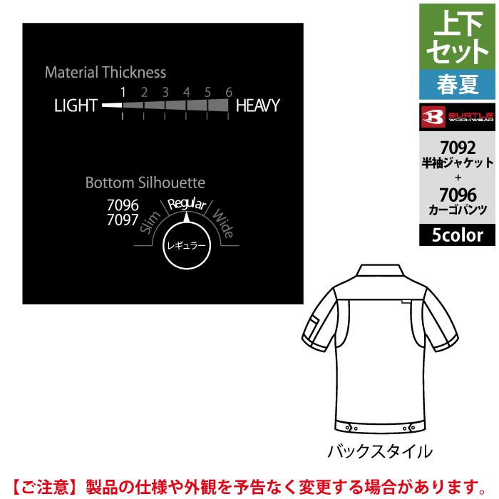 バートル BURTLE 作業着 上下セット 7092 半袖ジャケットと7096カーゴパンツ S-LL 作業服 おしゃれ 春夏｜burtle｜07