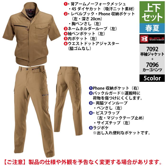 バートル BURTLE 作業着 上下セット 7092 半袖ジャケットと7096カーゴパンツ S-LL 作業服 おしゃれ 春夏 爆買 | BURTLE | 08