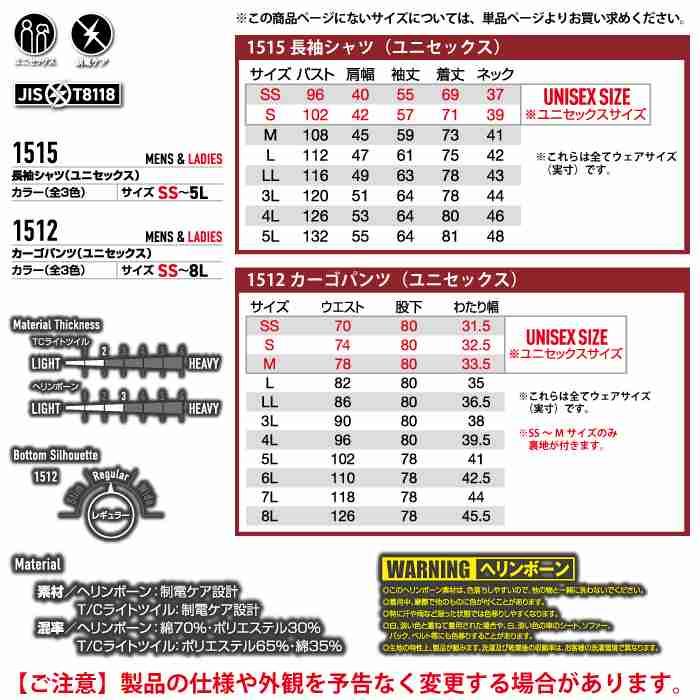 バートル BURTLE 作業着 上下セット 1515 1512 セットアップ 長袖シャツ カーゴパンツ 作業服 おしゃれ 春夏 JIS適合制電 作業ズボン | BURTLE | 04