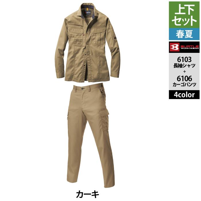 バートル BURTLE 作業着 上下セット 6103長袖シャツと6106カーゴパンツ SS-LL 快適 作業服 おしゃれ 春夏 作業ズボン 爆買 | BURTLE | 14