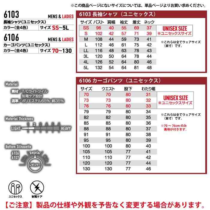 バートル BURTLE 作業着 上下セット 6103 6106 セットアップ 長袖シャツ カーゴパンツ 作業服 おしゃれ 春夏 作業ズボン | BURTLE | 04