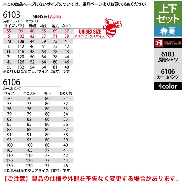 バートル BURTLE 作業着 上下セット 6103長袖シャツと6106カーゴパンツ SS-LL 快適 作業服 おしゃれ 春夏 作業ズボン 爆買 | BURTLE | 05