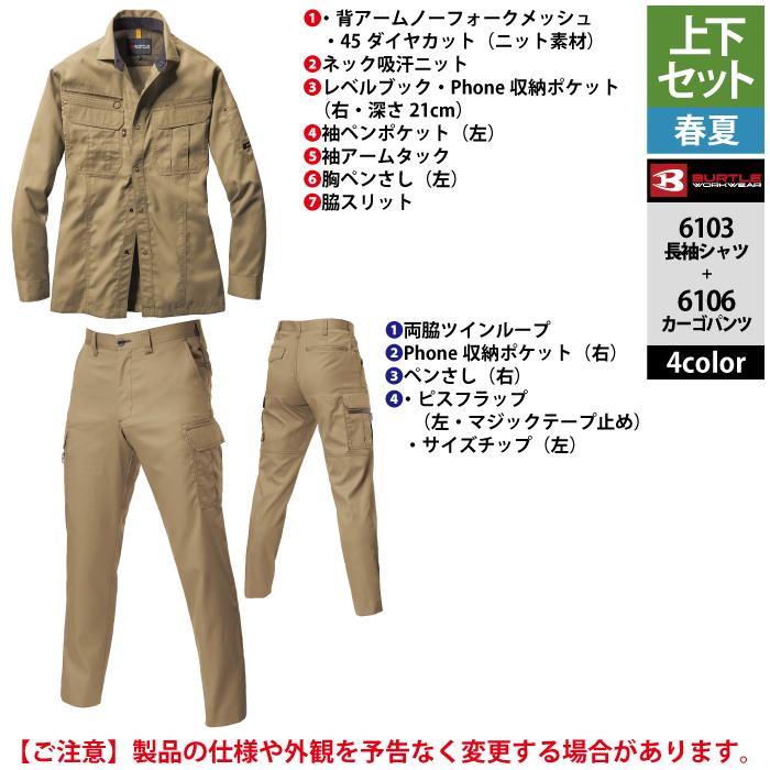 バートル BURTLE 作業着 上下セット 6103長袖シャツと6106カーゴパンツ SS-LL 快適 作業服 おしゃれ 春夏 作業ズボン 爆買 | BURTLE | 07