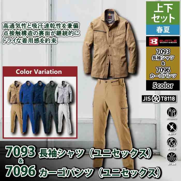 バートル BURTLE 作業着 上下セット 7093 7096 セットアップ 長袖シャツ カーゴパンツ 作業服 おしゃれ 春夏 作業ズボン | BURTLE | 02