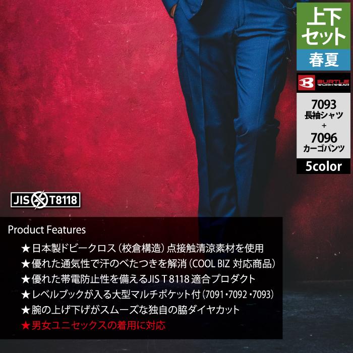 バートル BURTLE 作業着 上下セット 7093長袖シャツと7096カーゴパンツ S-LL 作業服 おしゃれ 春夏 | BURTLE | 03