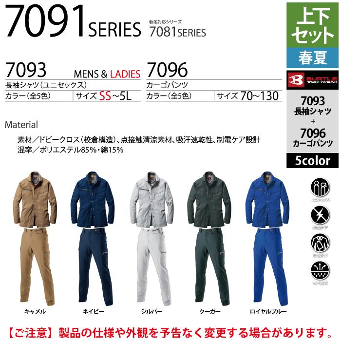 バートル BURTLE 作業着 上下セット 7093長袖シャツと7096カーゴパンツ S-LL 作業服 おしゃれ 春夏 | BURTLE | 04