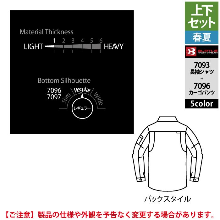 バートル BURTLE 作業着 上下セット 7093長袖シャツと7096カーゴパンツ S-LL 作業服 おしゃれ 春夏 | BURTLE | 06
