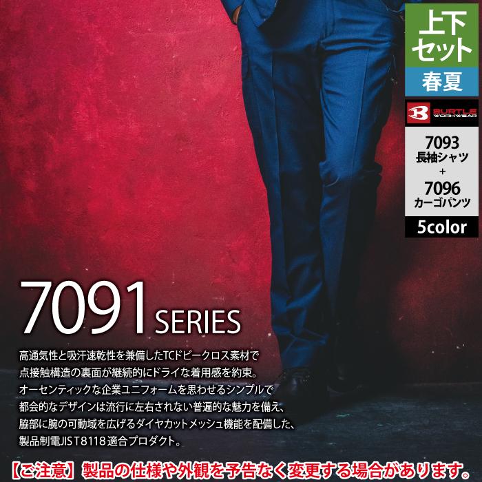 バートル BURTLE 作業着 上下セット 7093長袖シャツと7096カーゴパンツ S-LL 作業服 おしゃれ 春夏 | BURTLE | 07