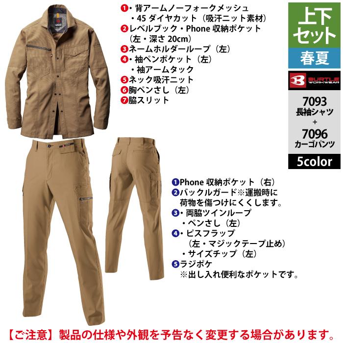 バートル BURTLE 作業着 上下セット 7093長袖シャツと7096カーゴパンツ S-LL 作業服 おしゃれ 春夏 | BURTLE | 08