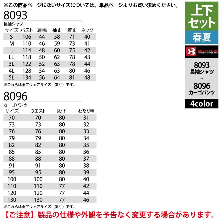バートル BURTLE 作業着 上下セット 8093長袖シャツと8096カーゴパンツ SS-LL 作業服 おしゃれ 春夏 | BURTLE | 05