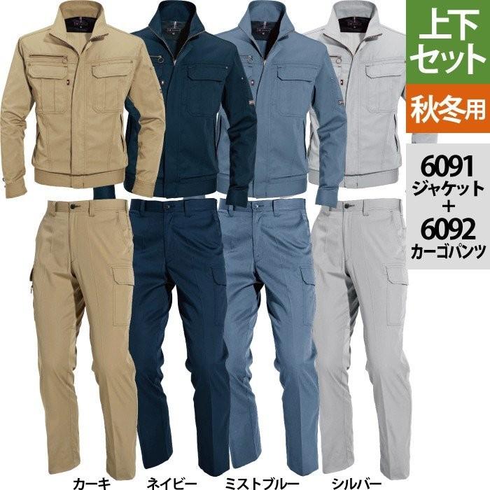 バートル BURTLE 作業着 上下セット 6091ジャケット と 6092カーゴパンツ 秋冬用 作業服 おしゃれ 帯電防止 脇ダイヤカット 作業ズボン 爆買 | BURTLE