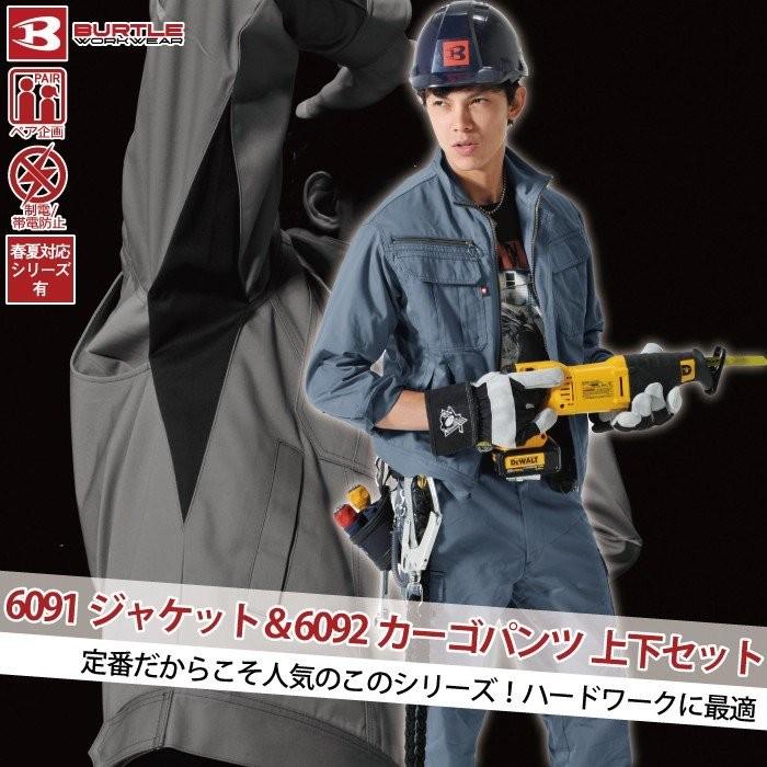 バートル BURTLE 作業着 上下セット 6091ジャケット と 6092カーゴパンツ 秋冬用 作業服 おしゃれ 帯電防止 脇ダイヤカット 作業ズボン 爆買 | BURTLE | 03