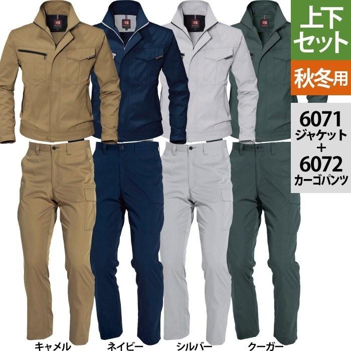 (即日一部あり)バートル BURTLE 作業着 上下セット 6071ジャケット と 6072カーゴパンツ 作業服 おしゃれ 秋冬 JIS適合制電 作業ズボン 爆買 | BURTLE