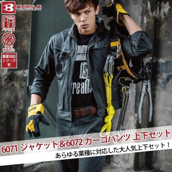 (即日一部あり)バートル BURTLE 作業着 上下セット 6071ジャケット と 6072カーゴパンツ 作業服 おしゃれ 秋冬 JIS適合制電 作業ズボン 爆買 | BURTLE | 03
