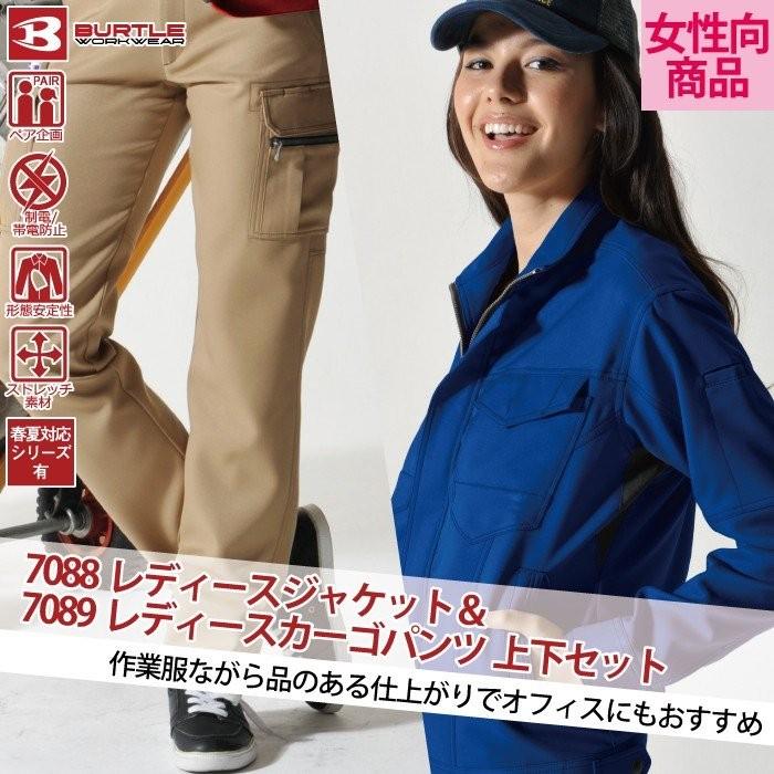 BURTLE バートル 作業着 上下セット 7088ジャケットと7089 BURTLE バートル 作業着 上下セット 7088ジャケットと7089