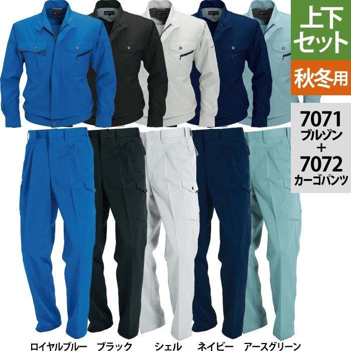バートル BURTLE 作業着 上下セット 7071ブルゾンと7072ツータックカーゴパンツ ストレッチ 形態安定 作業服 おしゃれ 秋冬 爆買 | BURTLE | 01